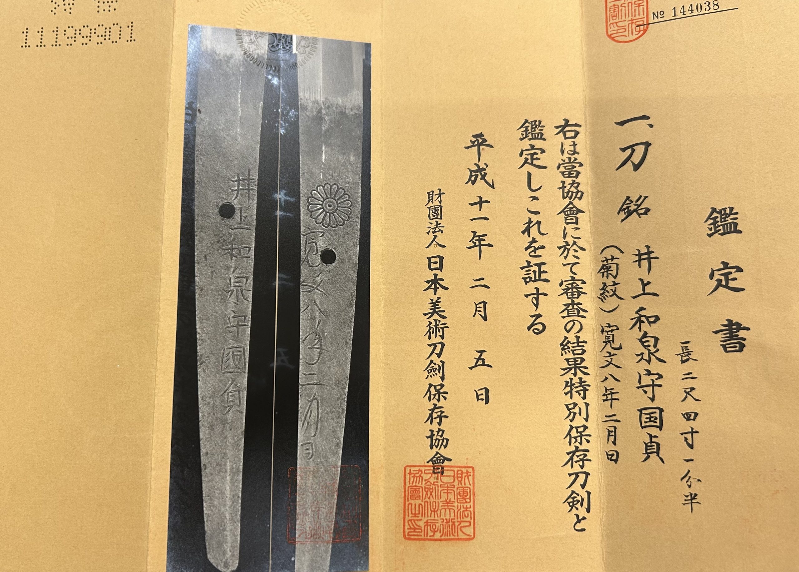 An Excellent Inoue Shinkai Katana with Tokubetsu Hozon Certificate