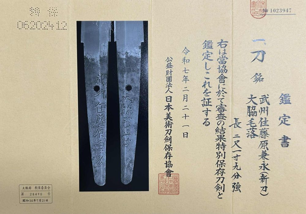 Kanenaga Katana with Cutting Test NBTHK Tokubetsu Hozon Certificate