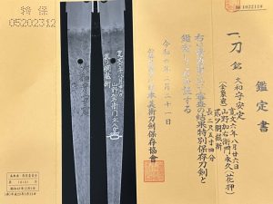 An Excellent Rare Long 77cm Yasusada Katana with NBTHK Tokubetsu Hozon . Gold Test By Nagahisa