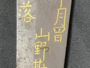 Katana Mumei Shigetaka with Gold Cutting Test NBTHK Hozon Certificate