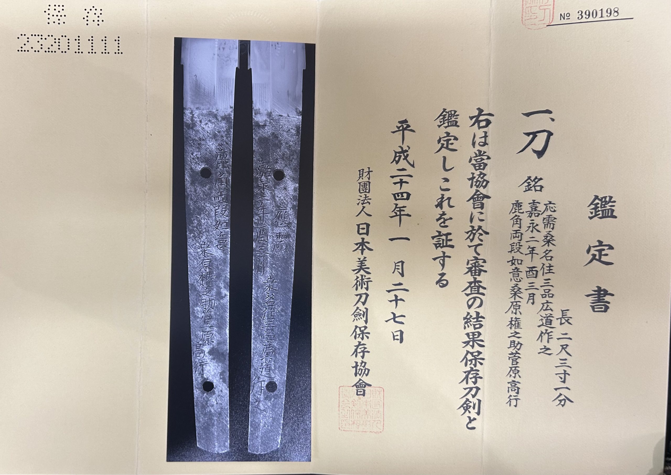 Hiromichi Katana mounted in Excellent Tachi koshirae NBTHK Hozon Certificate